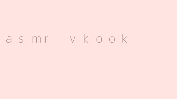 什么是ASMR VKook？**